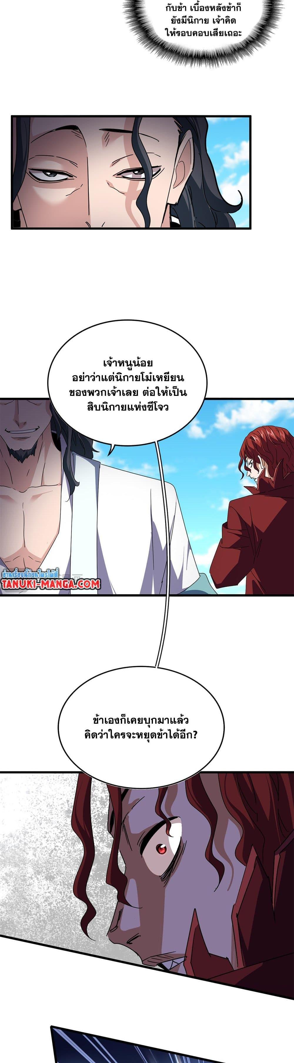 Magic Emperor Chap 652 - Next Chap 653