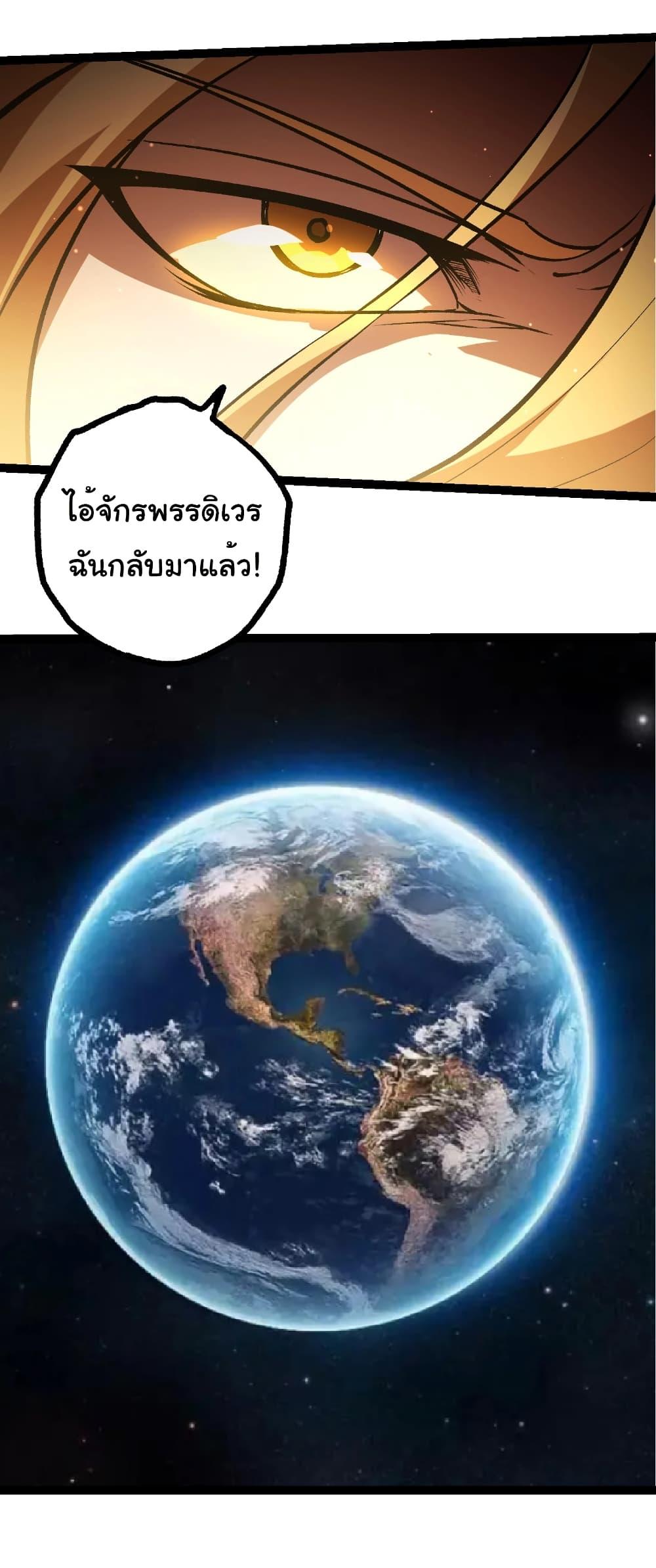 Evolution from the Big Tree Chap 440 - Next Chap 441