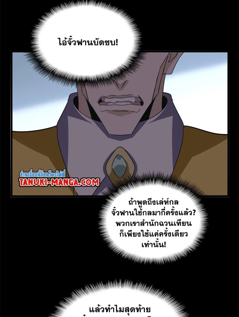 Magic Emperor Chap 738 - Next Chap 739