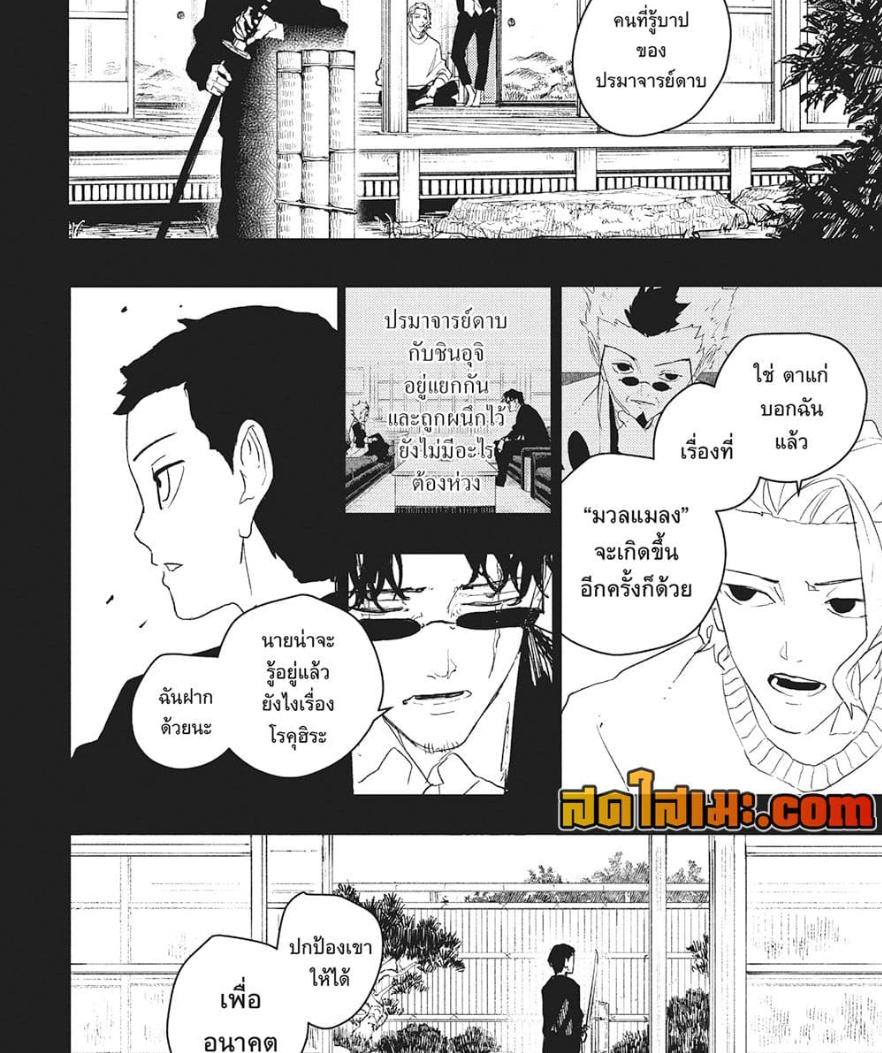 Kagurabachi Chap 73 - Next Chap 74