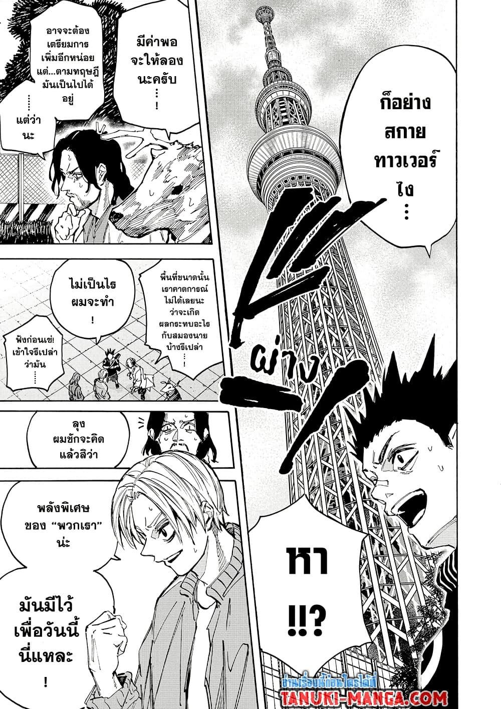 Sakamoto Days Chap 213 - Next Chap 214
