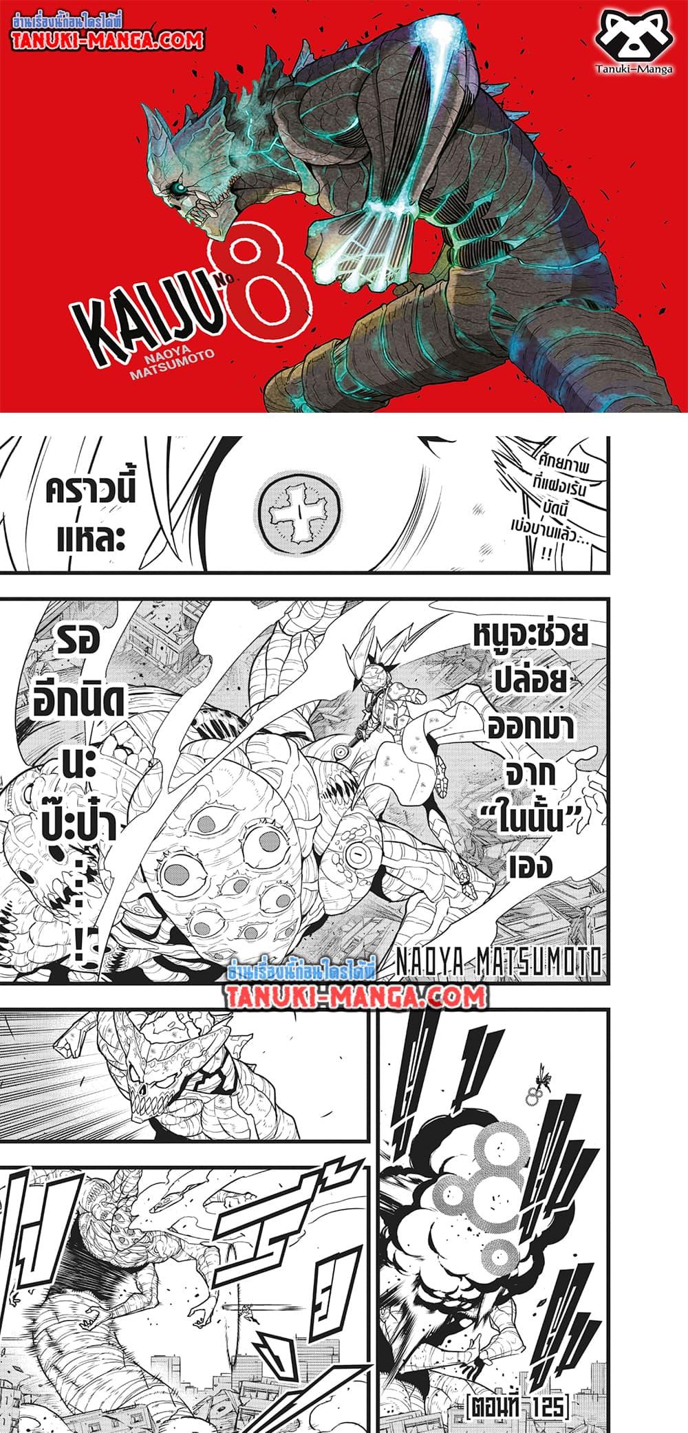 Kaiju No. 8 Chap 125 - Next Chap 126