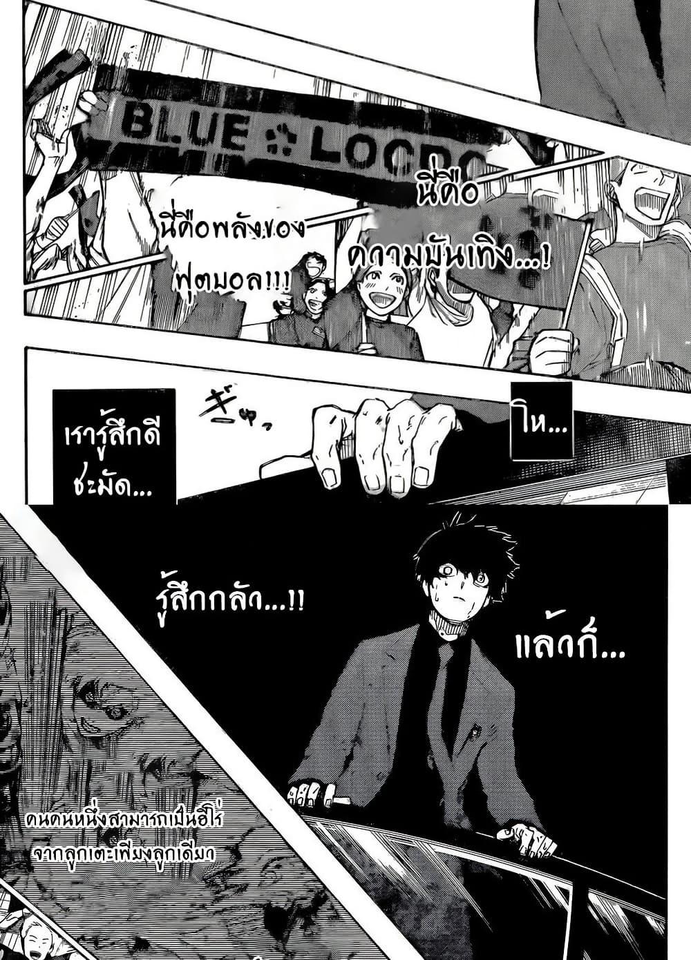 Blue Lock Chap 301 - Next Chap 302