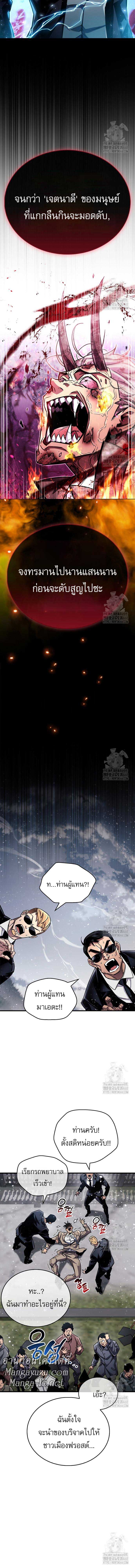 The Player Hides His Past Chap 59 - Next Chap 60