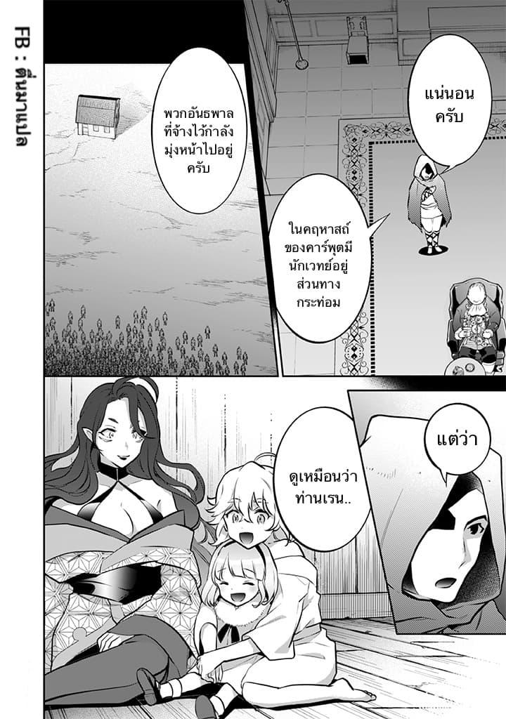 Jimi na Kensei wa Sore Demo Saikyou desu Chap 31 - Next Chap 32