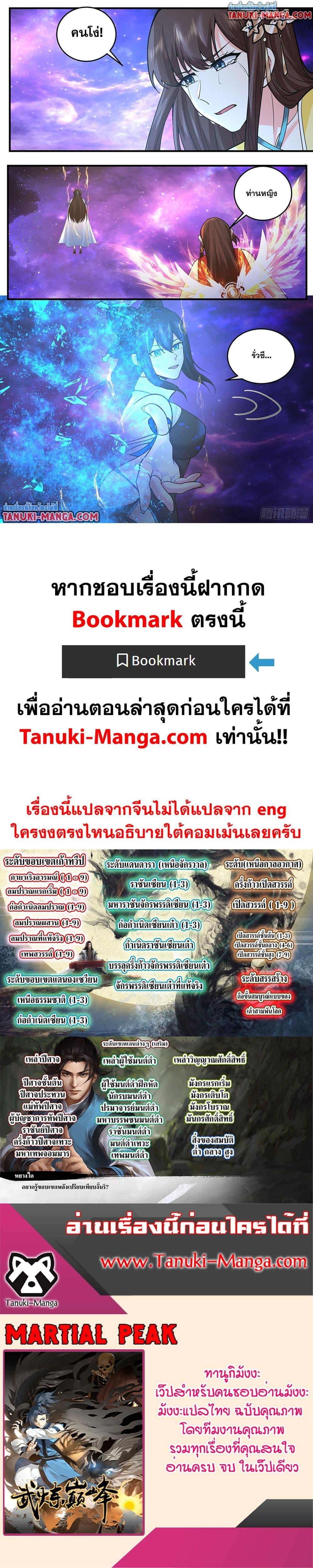 Martial Peak เทพยุทธ์เหนือโลก Chap 3825 - Next Chap 3826
