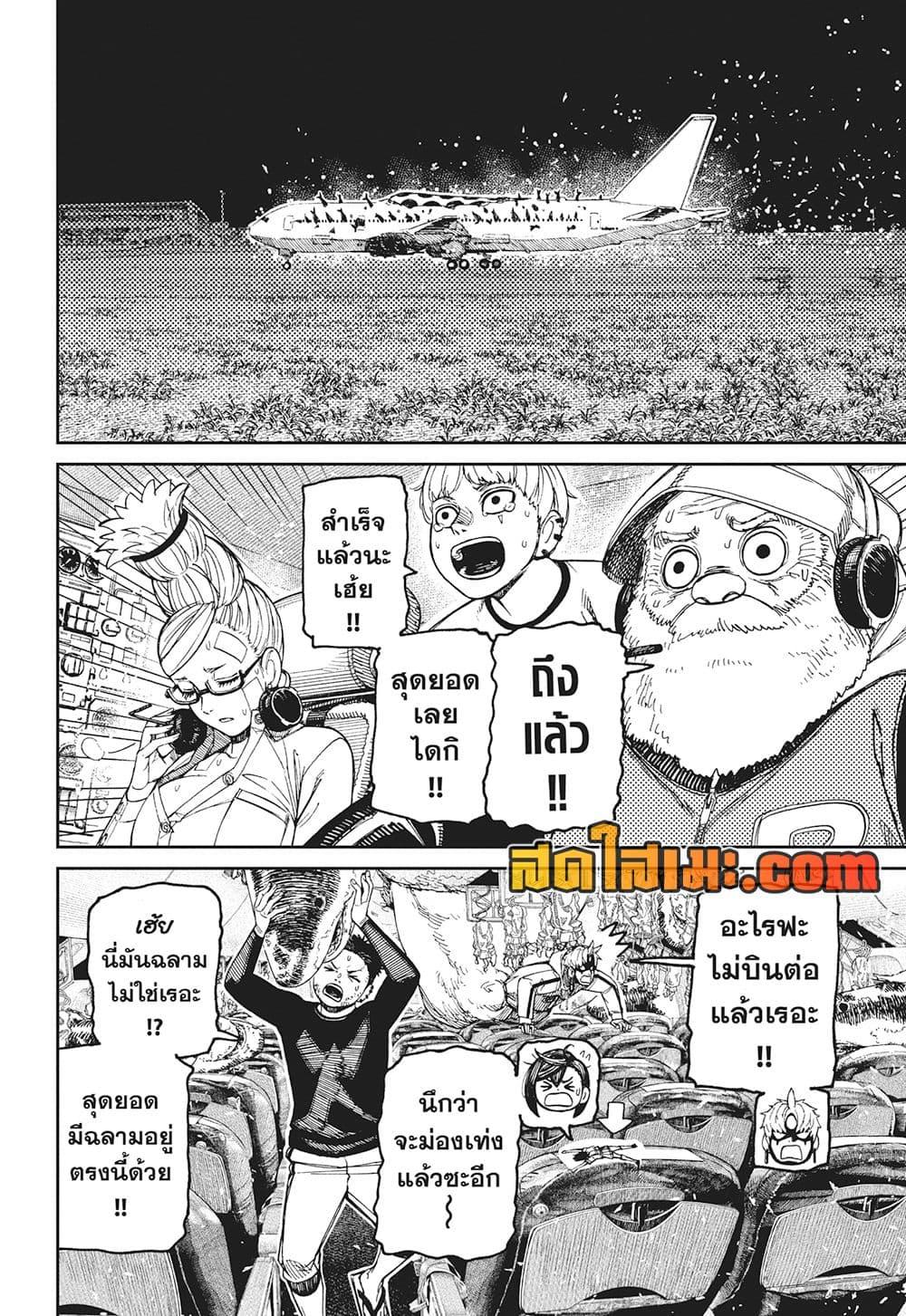 DANDADAN Chap 200 - Next Chap 201