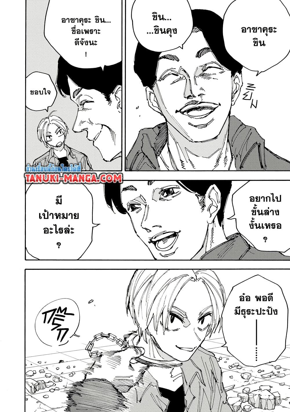 Sakamoto Days Chap 182 - Next Chap 183