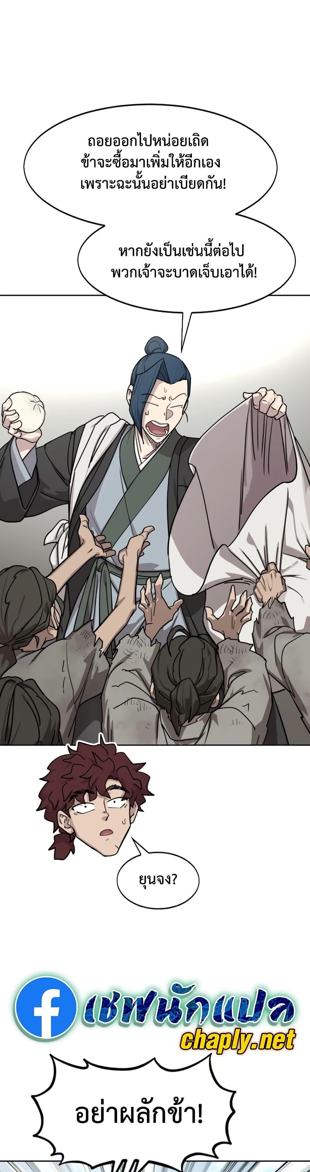 Return of the Mount Hua Sect Chap 154 - Next Chap 155