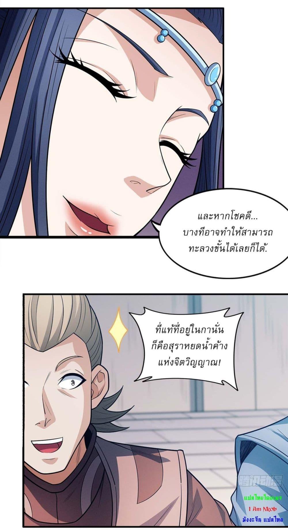 God of Martial Arts Chap 665 - Next Chap 666