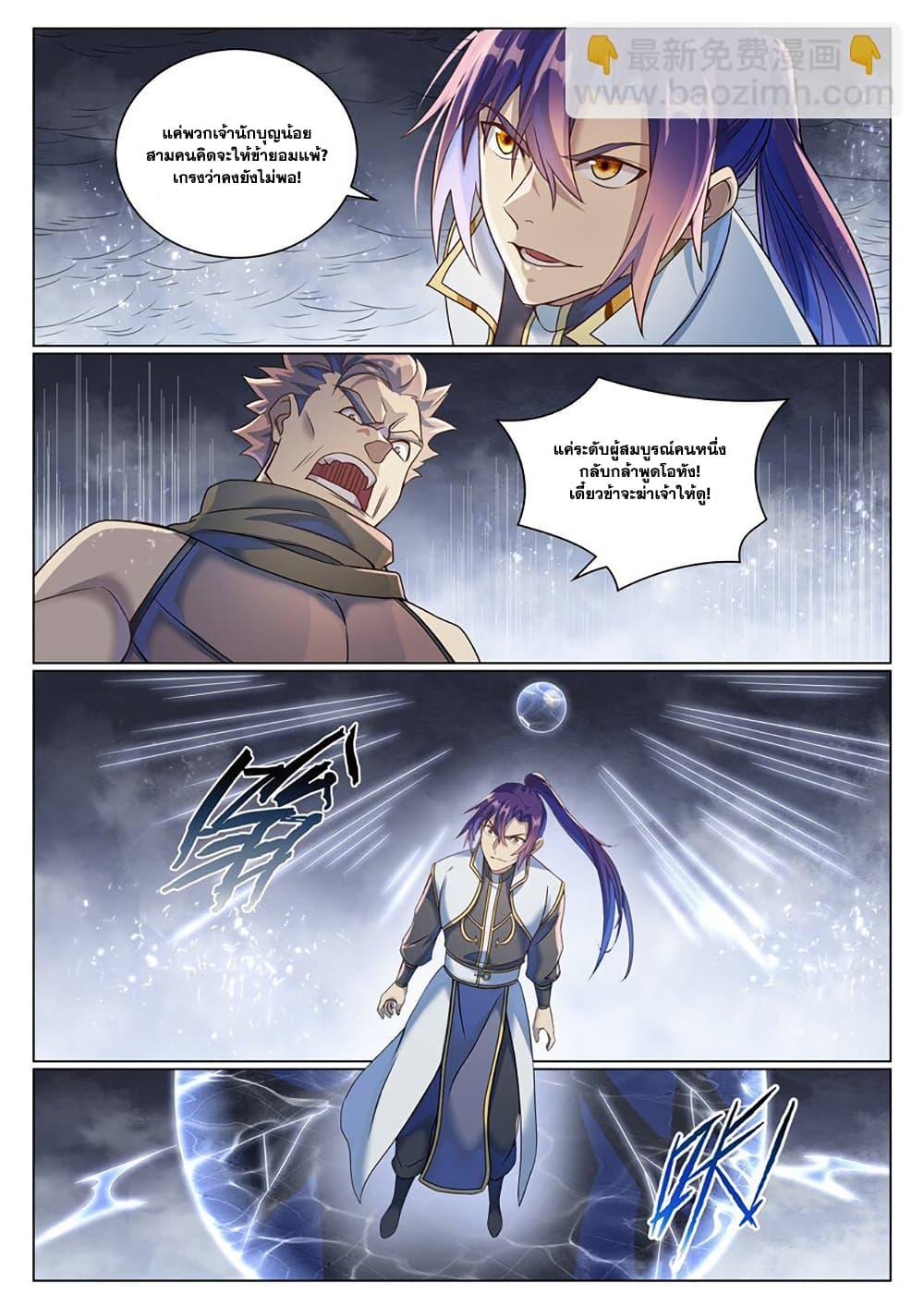 Bailian Chengshen Chap 1043 - Next Chap 1044