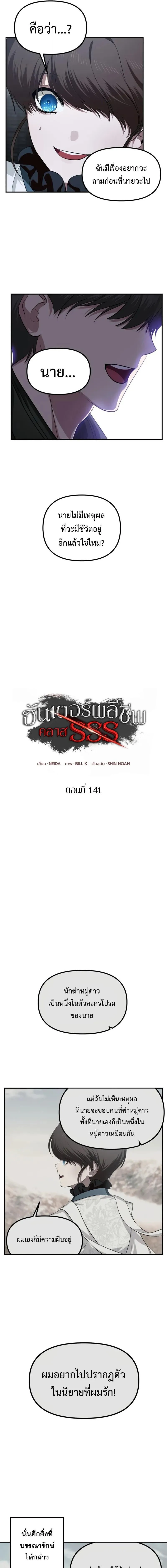 SSS-Class Suicide Hunter Chap 141 - Next Chap 142