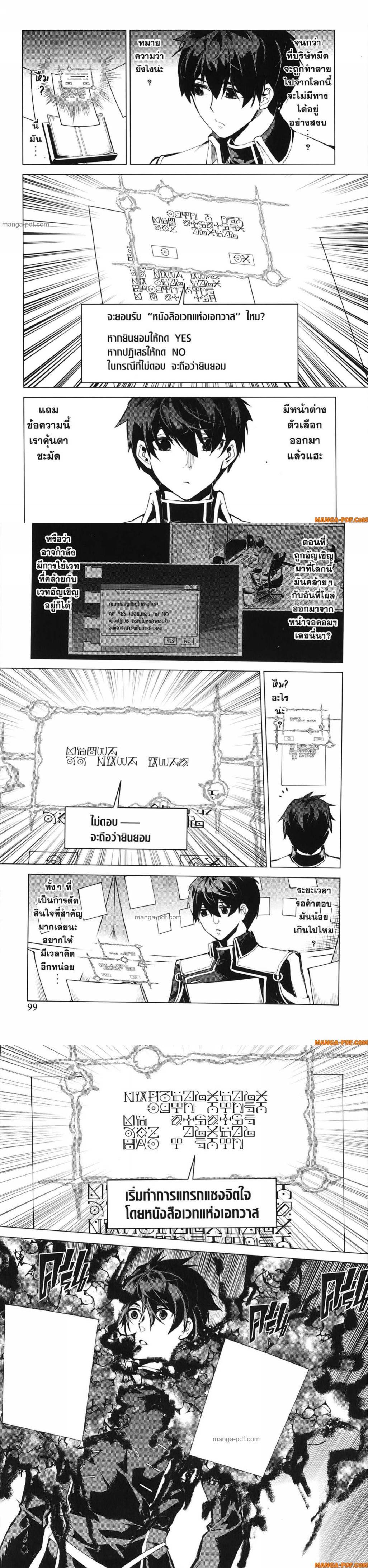 Tensei Kenja no Isekai Life Chap 74 - Next Chap 75