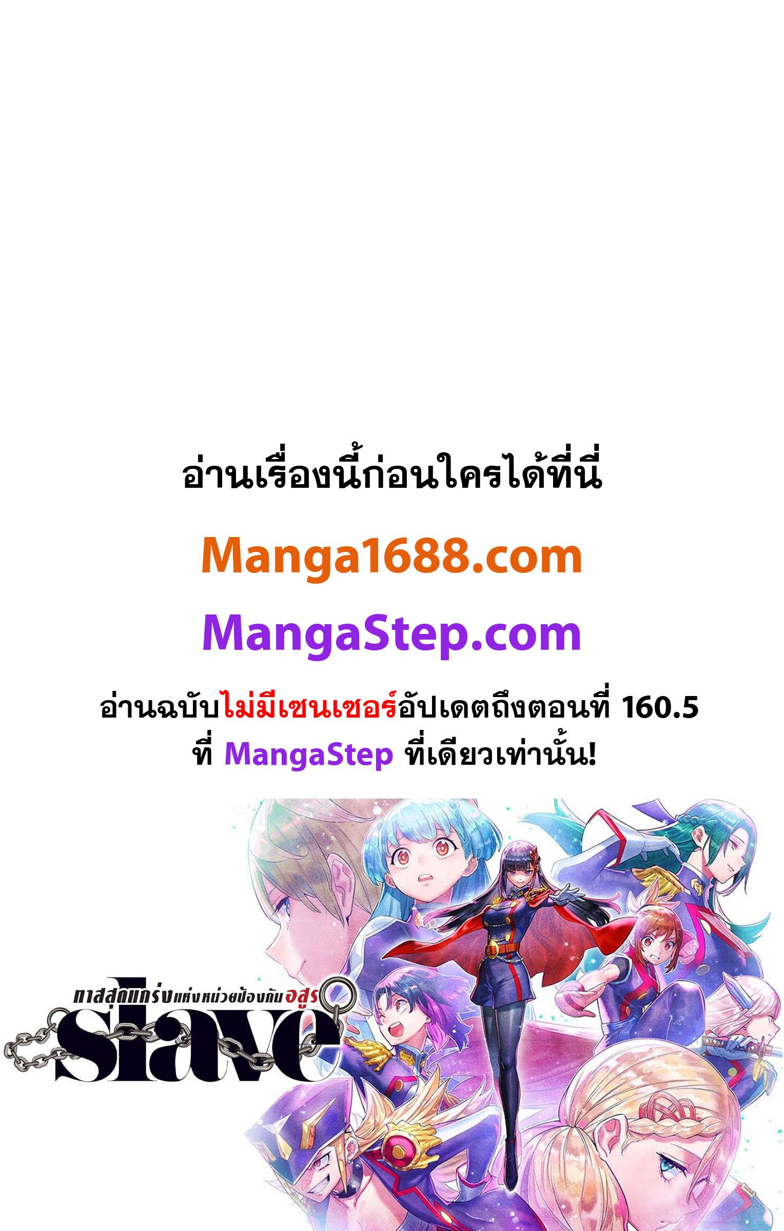 Mato Seihei no Slave สุดยอดทาสแห่งหน่วยพิฆาตมาร Chap 167 - Next Chap 168