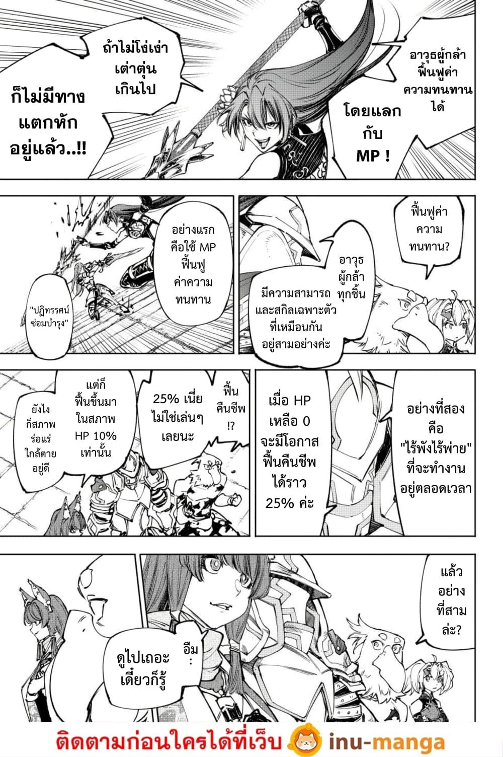 Shangri-La Frontier Chap 260 - Next Chap 261