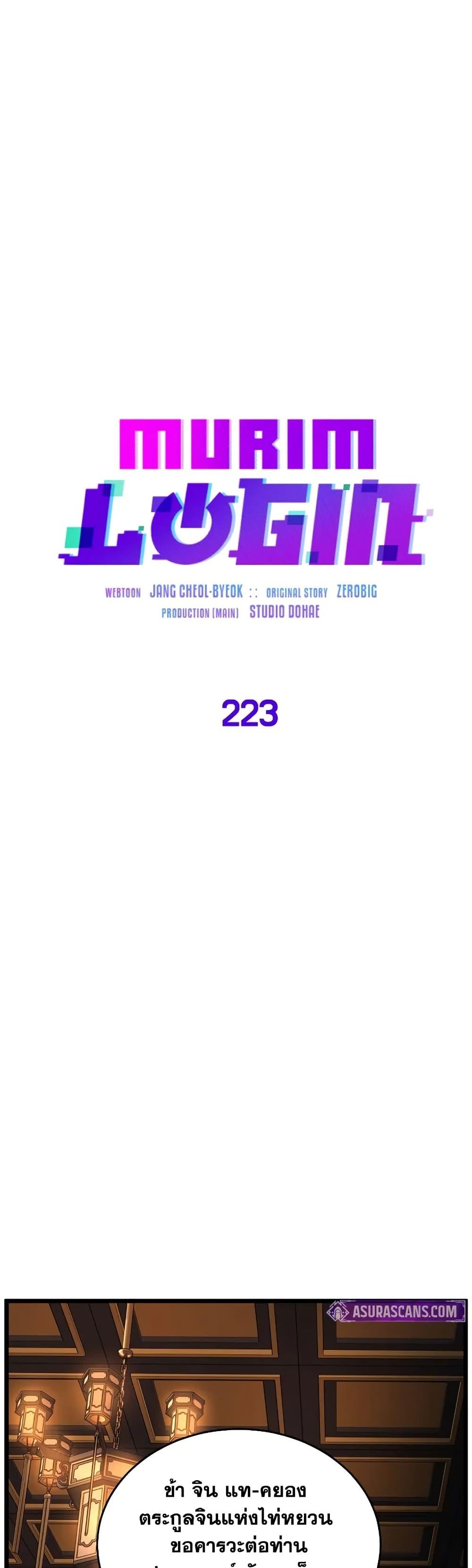 Murim Login Chap 223 - Next Chap 224