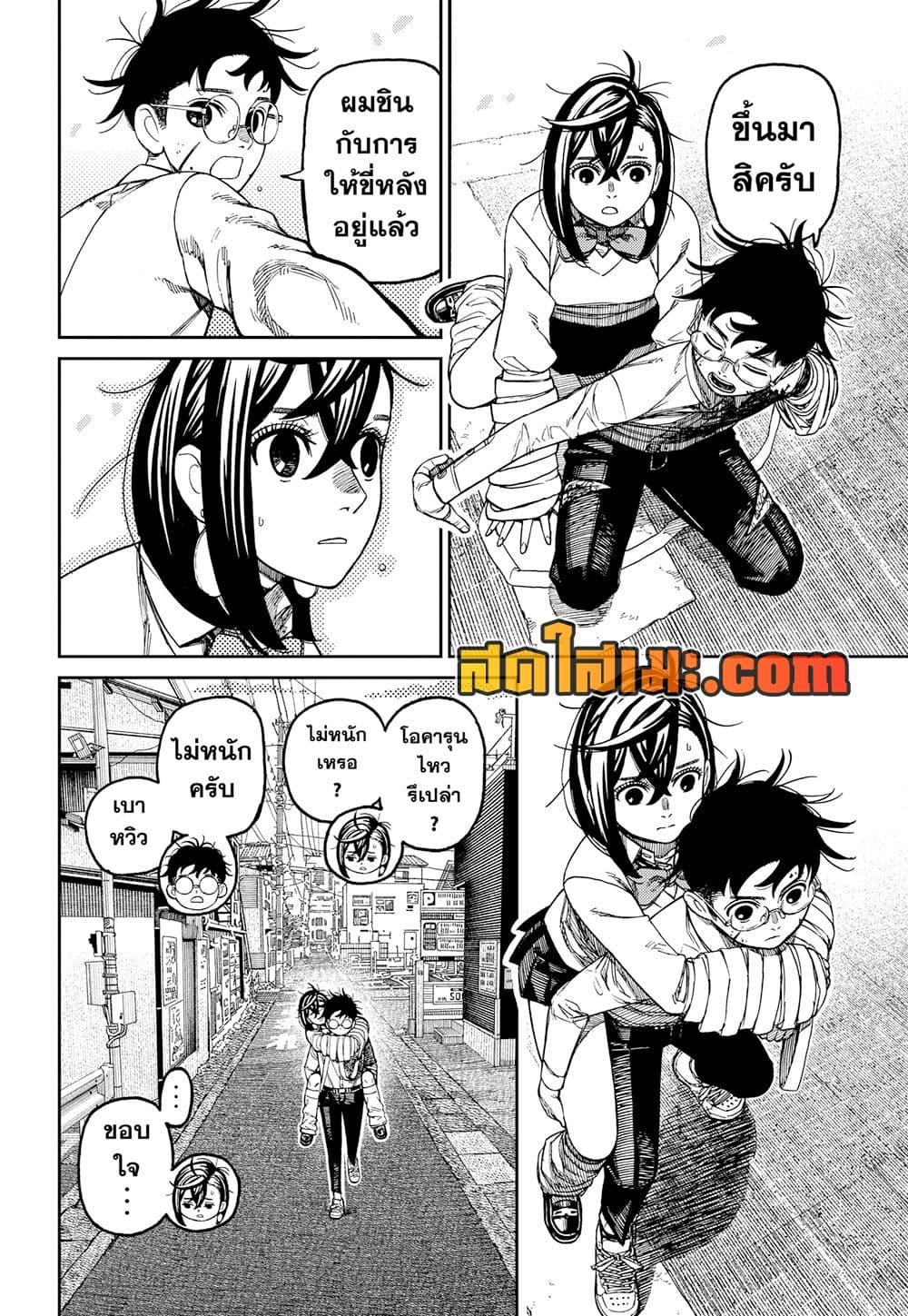 DANDADAN Chap 219 - Next Chap 220