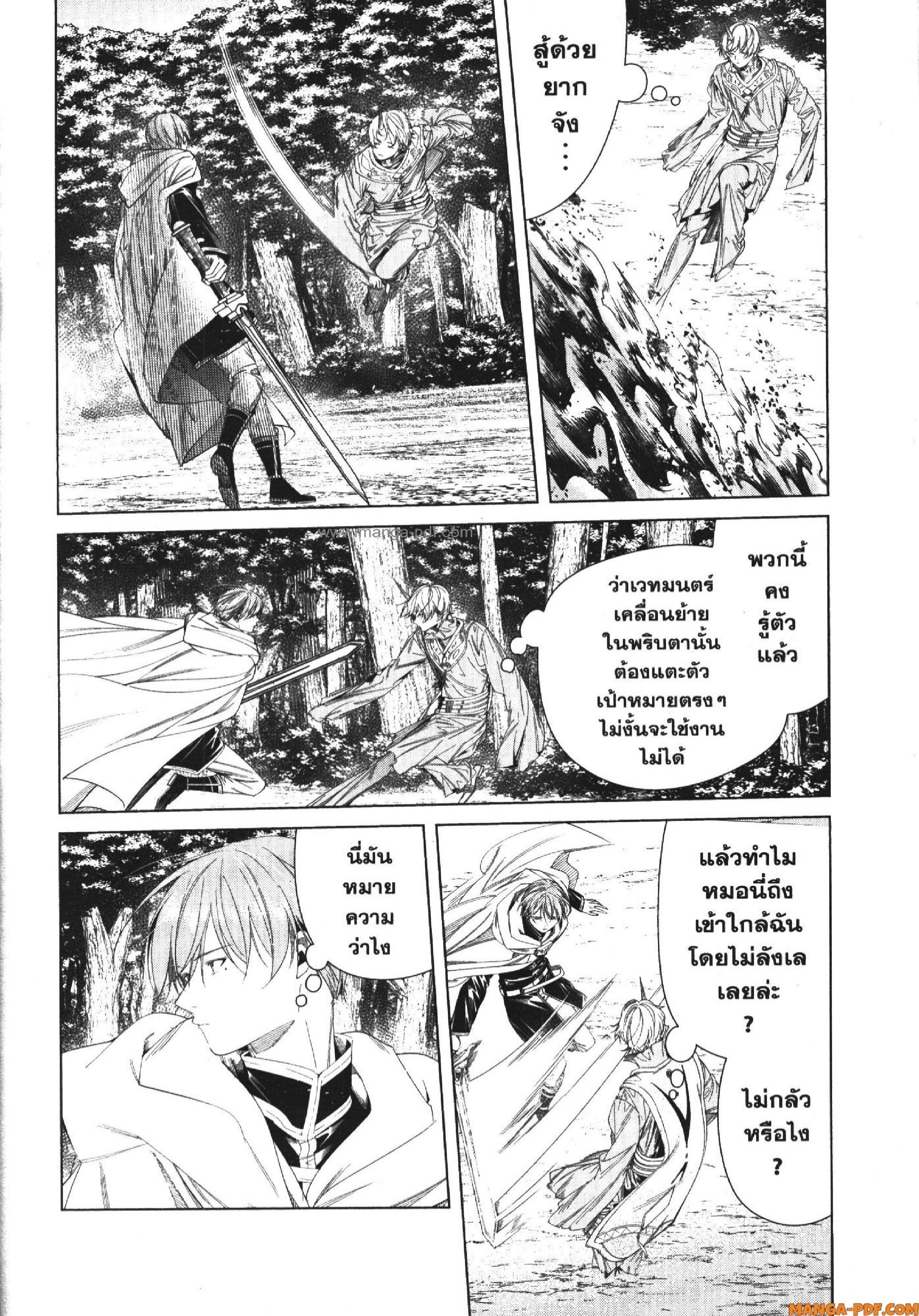 Sousou no Frieren – คําอธิษฐานในวันที่จากลา Chap 109 - Next Chap 110