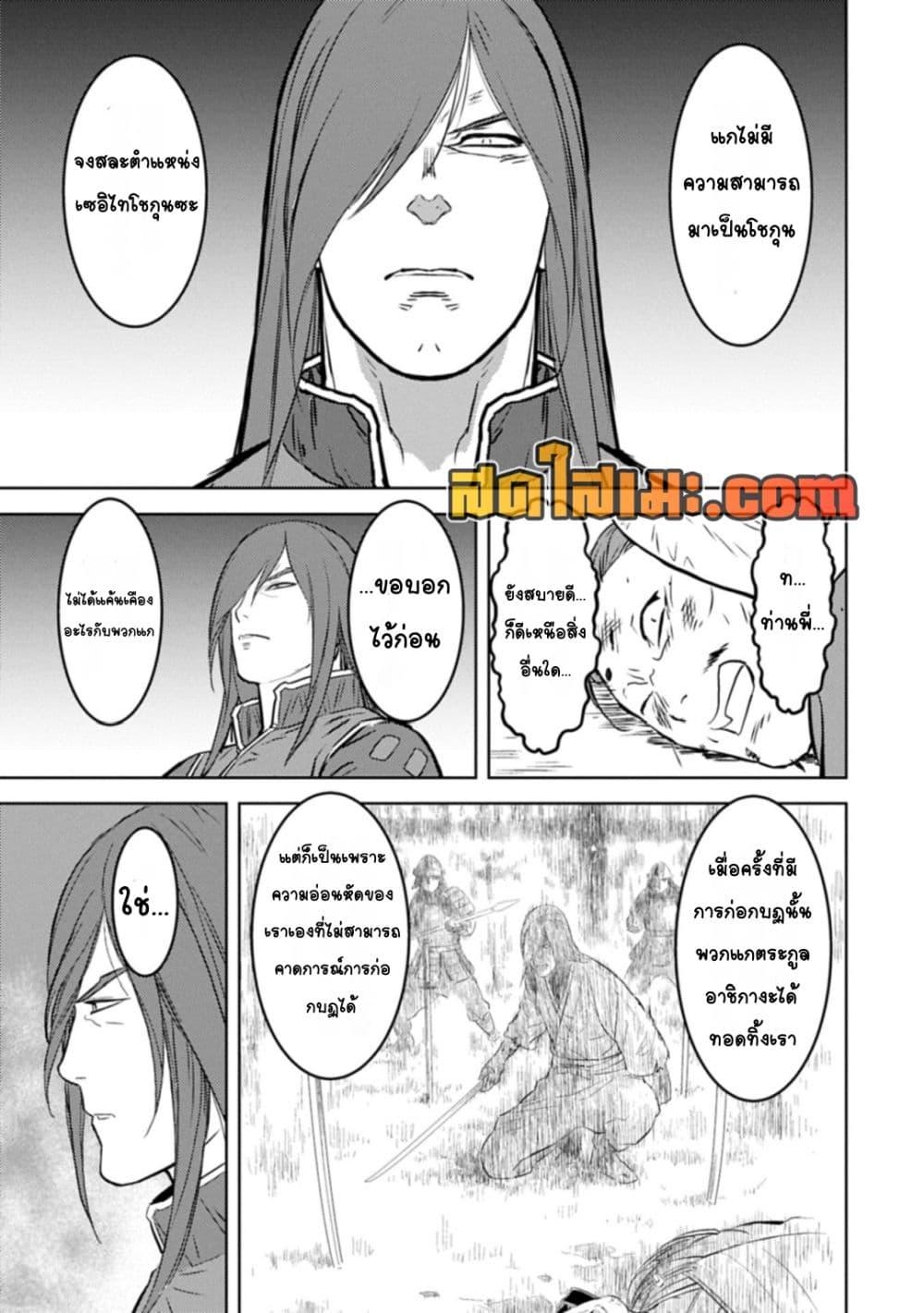 Sengoku Komachi Kuroutan: Noukou Giga Chap 89 - Next Chap 90