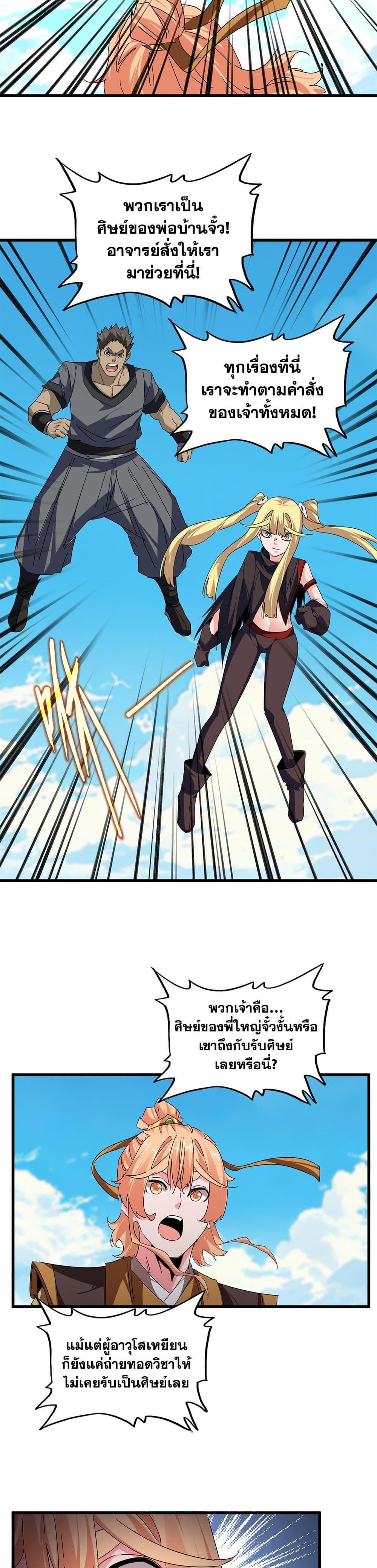 Magic Emperor Chap 763 - Next Chap 764