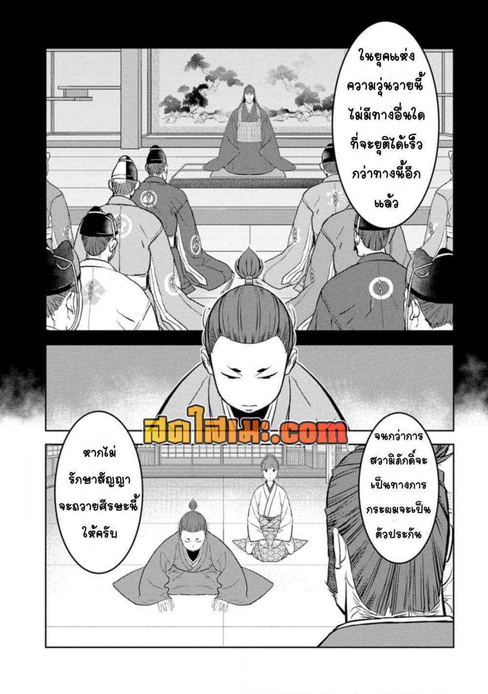 Sengoku Komachi Kuroutan: Noukou Giga Chap 91 - Next Chap 92