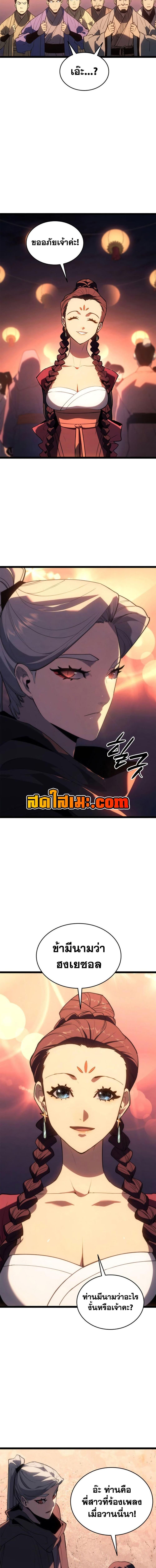 Reaper of the Drifting Moon Chap 112 - Next Chap 113
