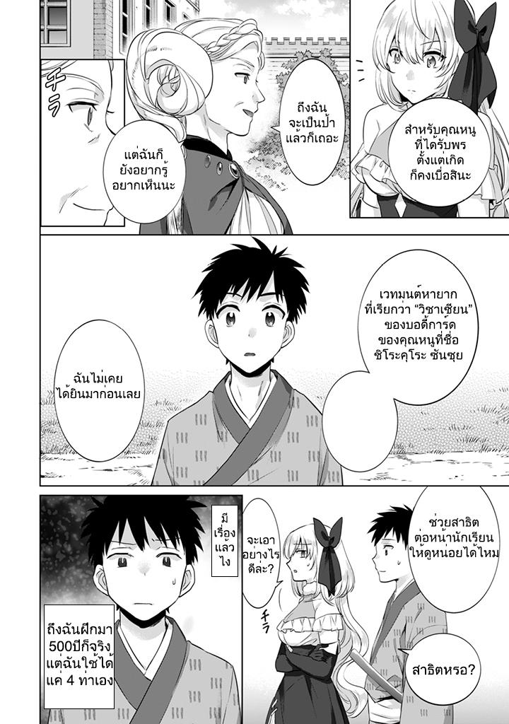 Jimi na Kensei wa Sore Demo Saikyou desu Chap 7 - Next Chap 8