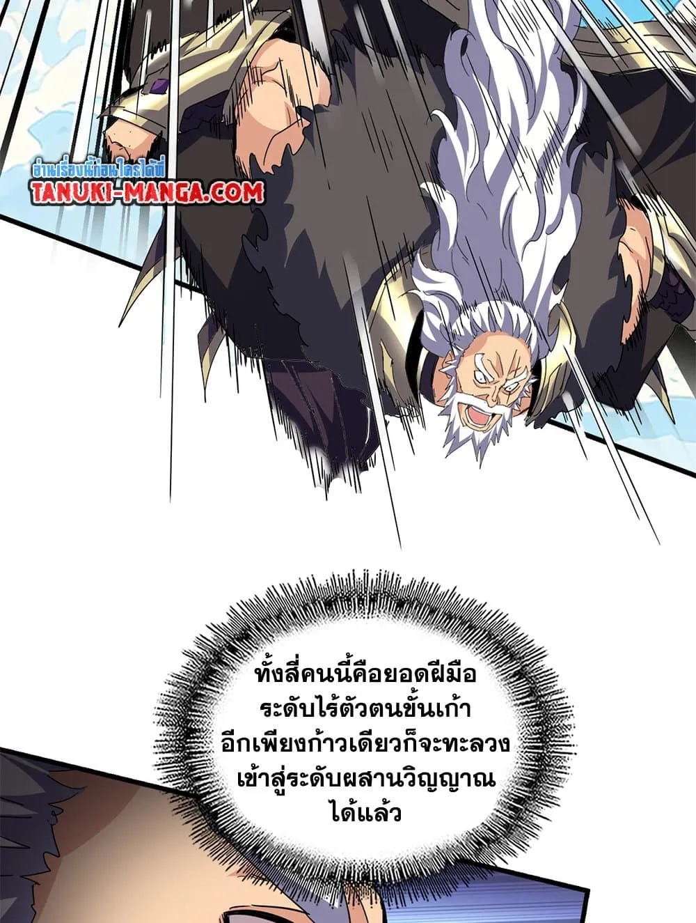 Magic Emperor Chap 768 - Next Chap 769