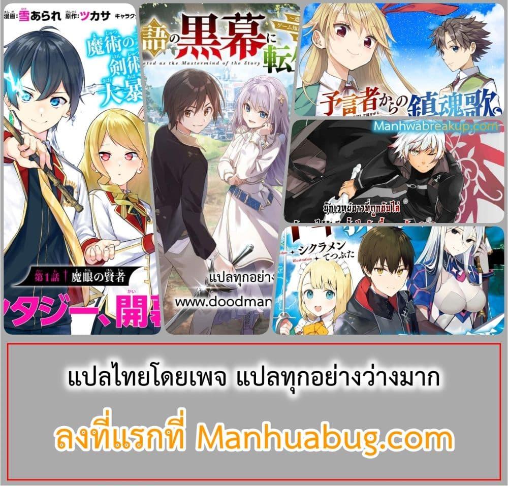 Monogatari no Kuromaku ni Tensei shite Chap 37 - Next Chap 38