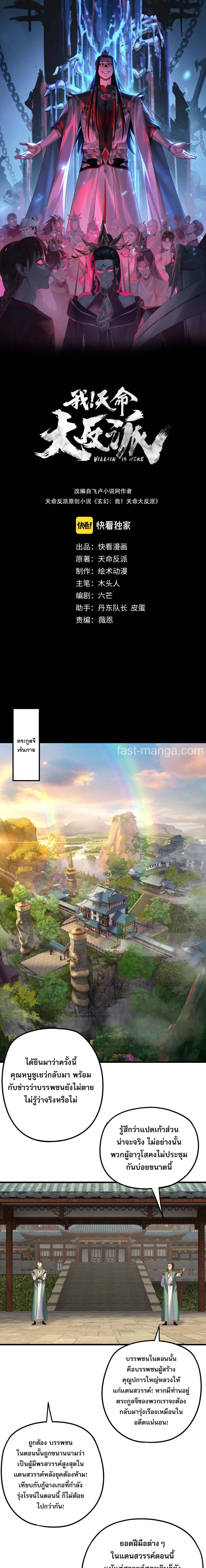 Villain is here Chap 258 - Next Chap 259