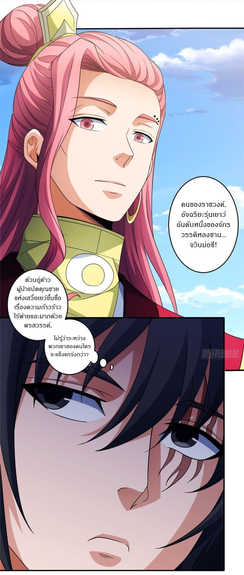 God of Martial Arts Chap 708 - Next Chap 709