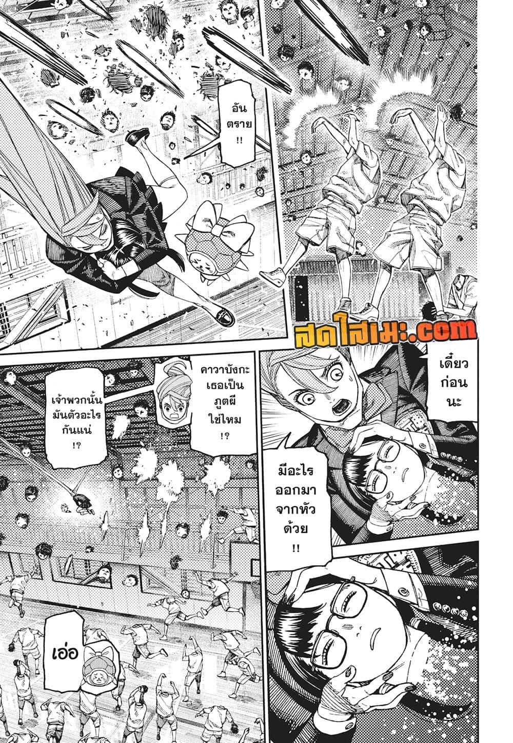 DANDADAN Chap 184 - Next Chap 185