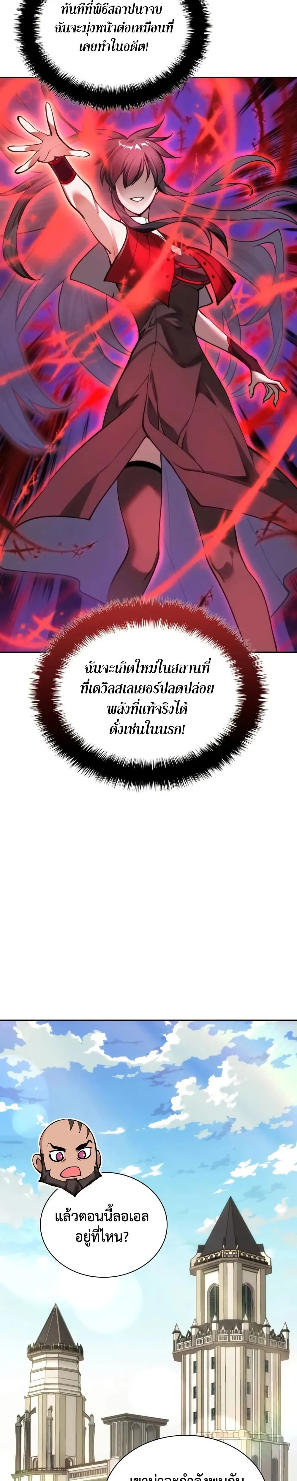 Overgeared  Chap 286 - Next Chap 287