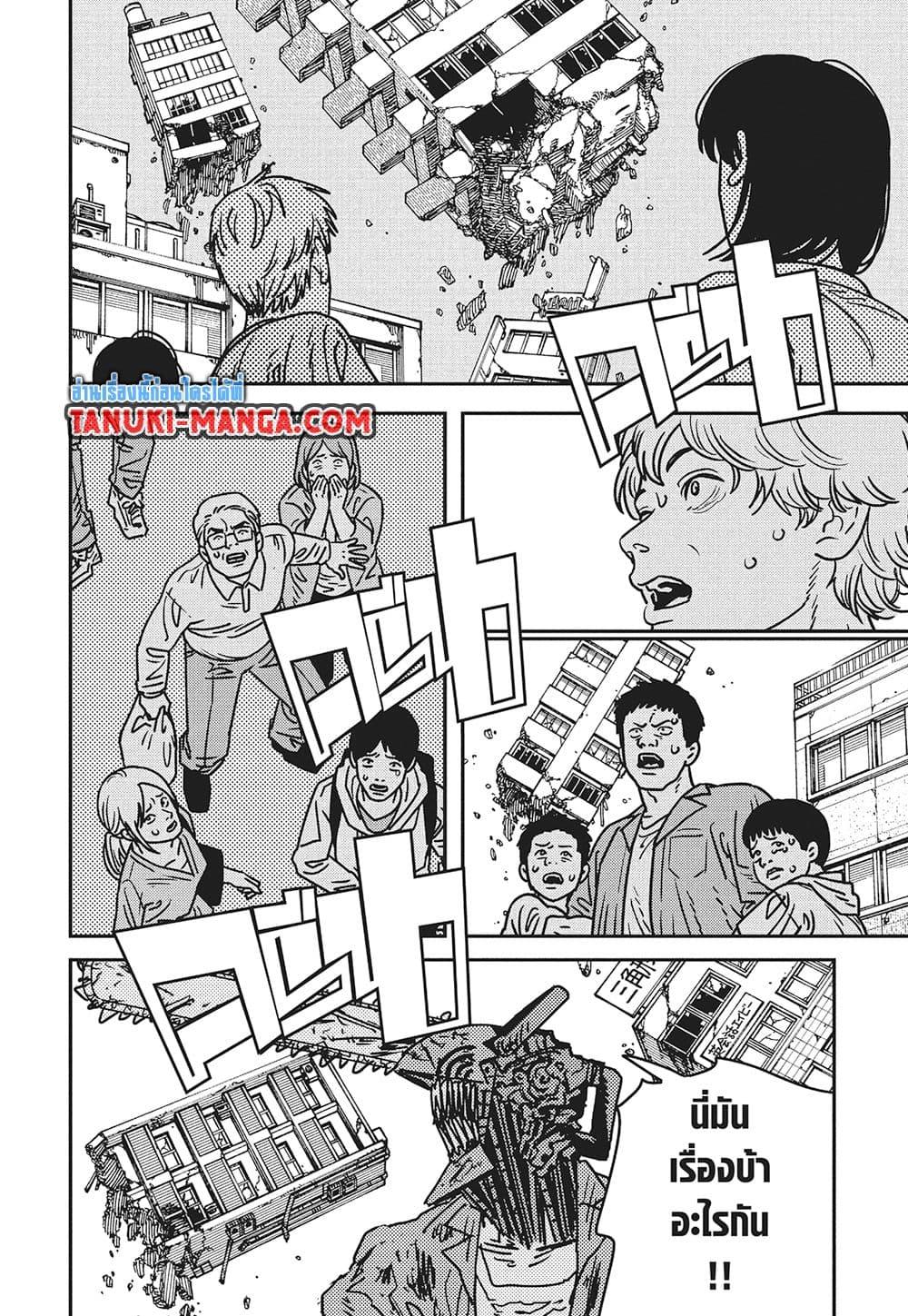 มนุษย์เลื่อยยนต์ Chap 206 - Next Chap 207