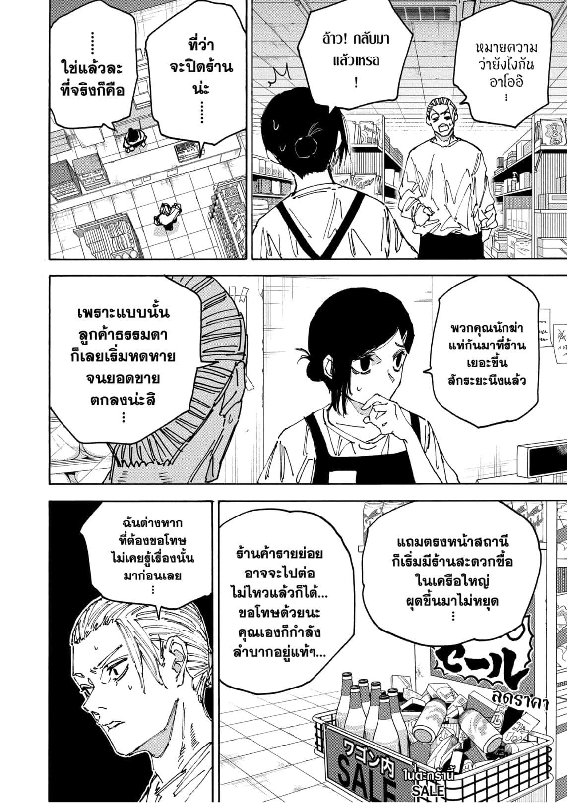 Sakamoto Days Chap 171 - Next Chap 172