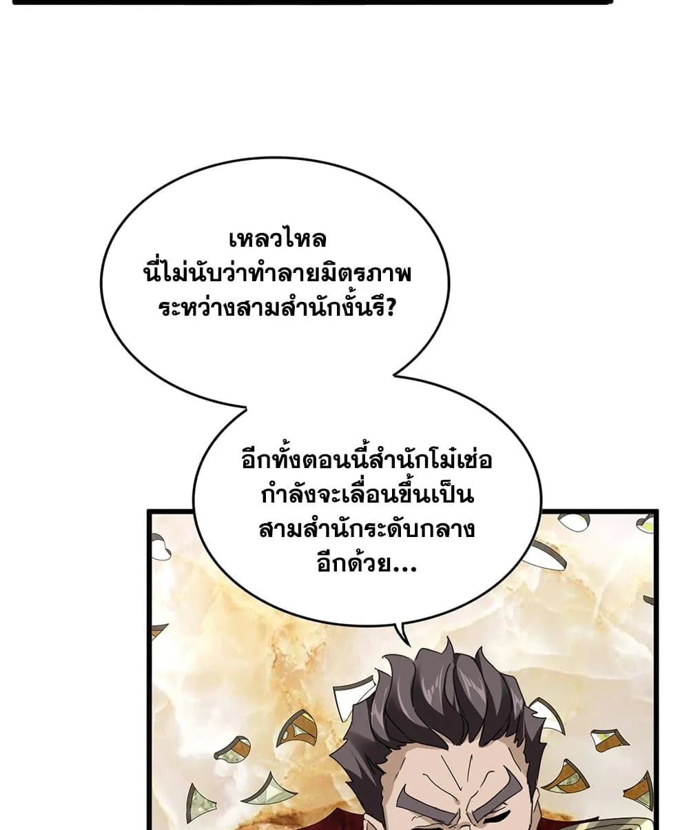 Magic Emperor Chap 813 - Next Chap 814