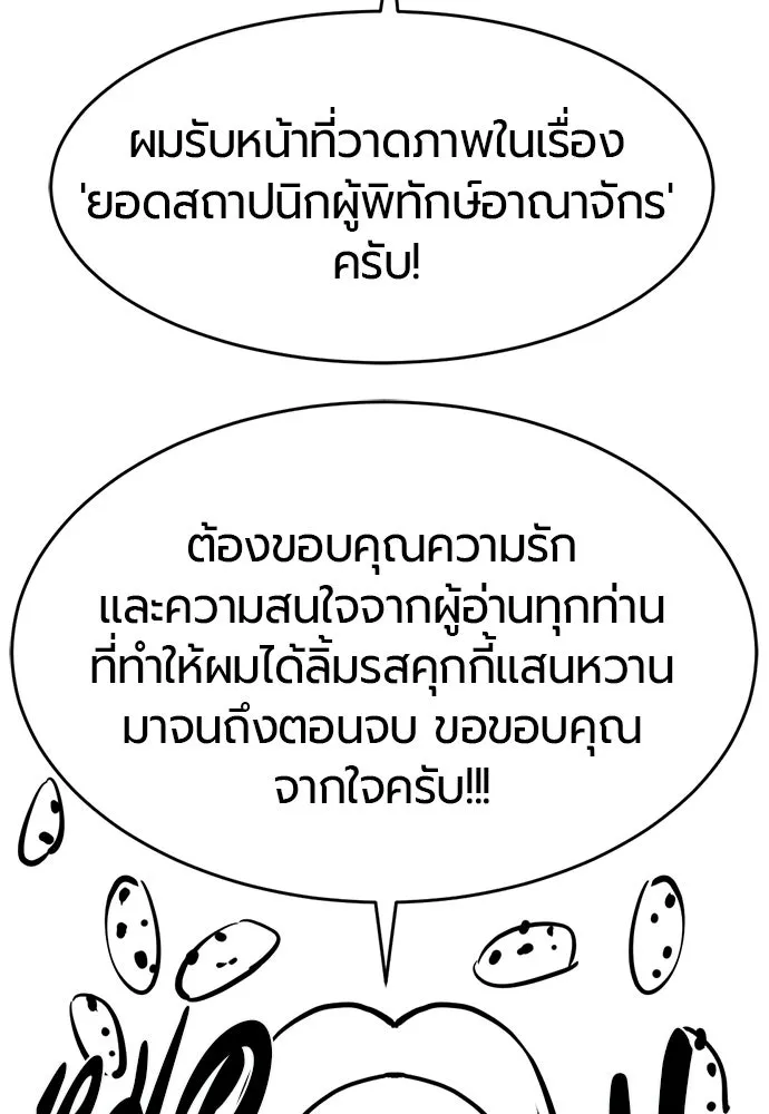 The World’s Best Engineer Chap 223 - Next Chap 224