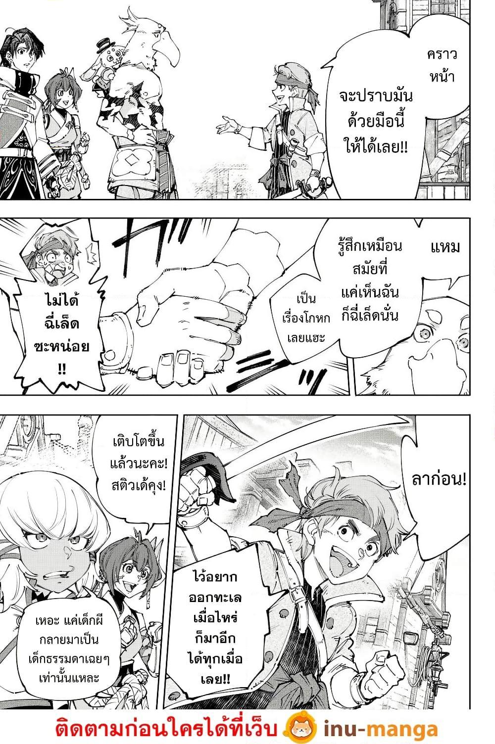 Shangri-La Frontier Chap 211 - Next Chap 212