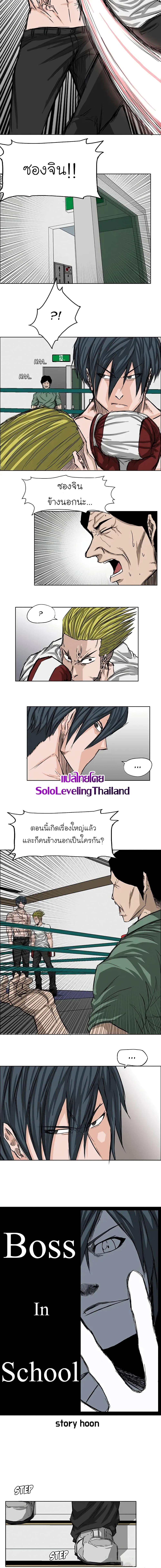 Boss in School Chap 17 - Next Chap 18