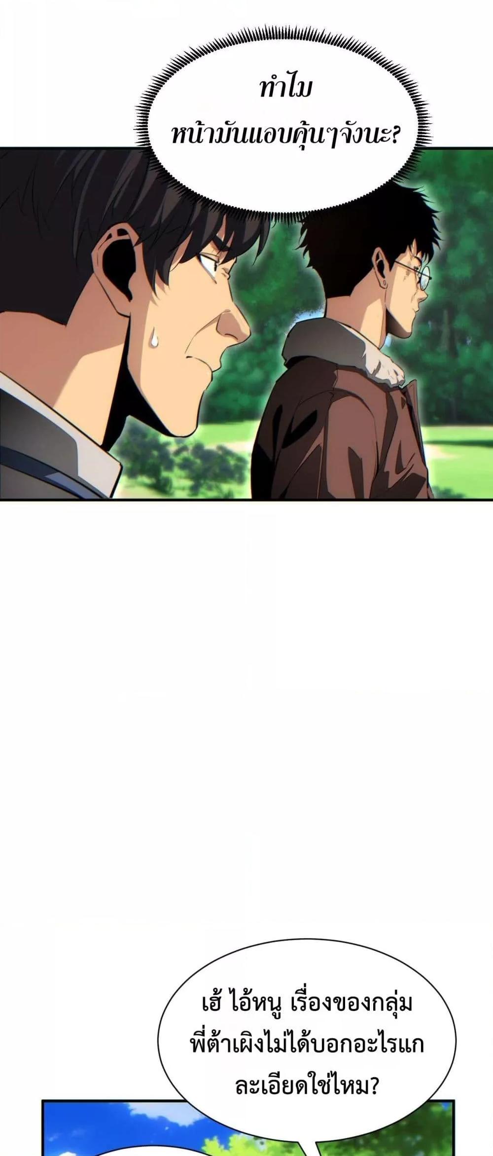 Rebirth in the end times: I reached the top by opening boxes Chap 38 - Next Chap 39