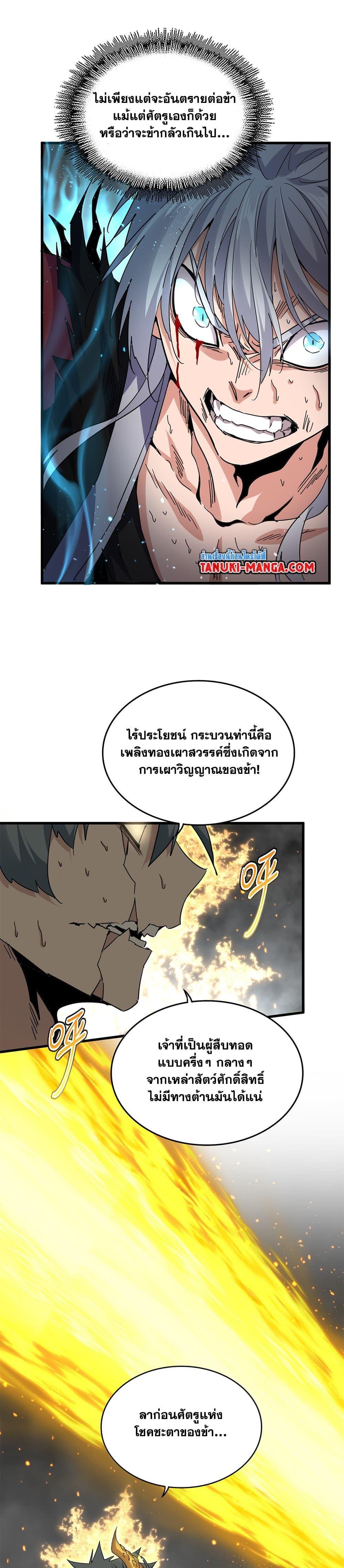 Magic Emperor Chap 734 - Next Chap 735