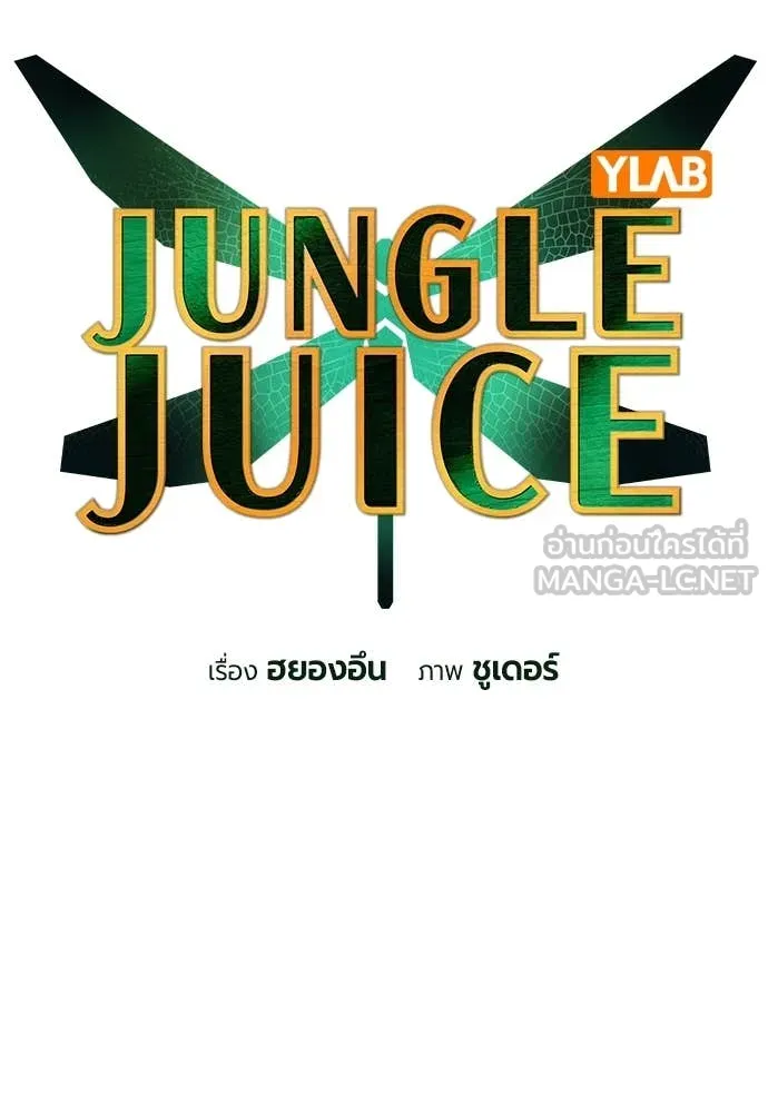 Jungle Juice Chap 169 - Next Chap 170