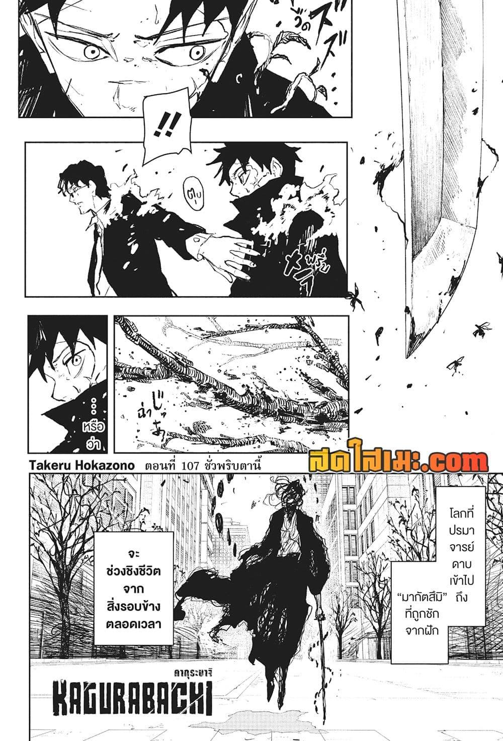 Kagurabachi Chap 107 - Next Chap 108