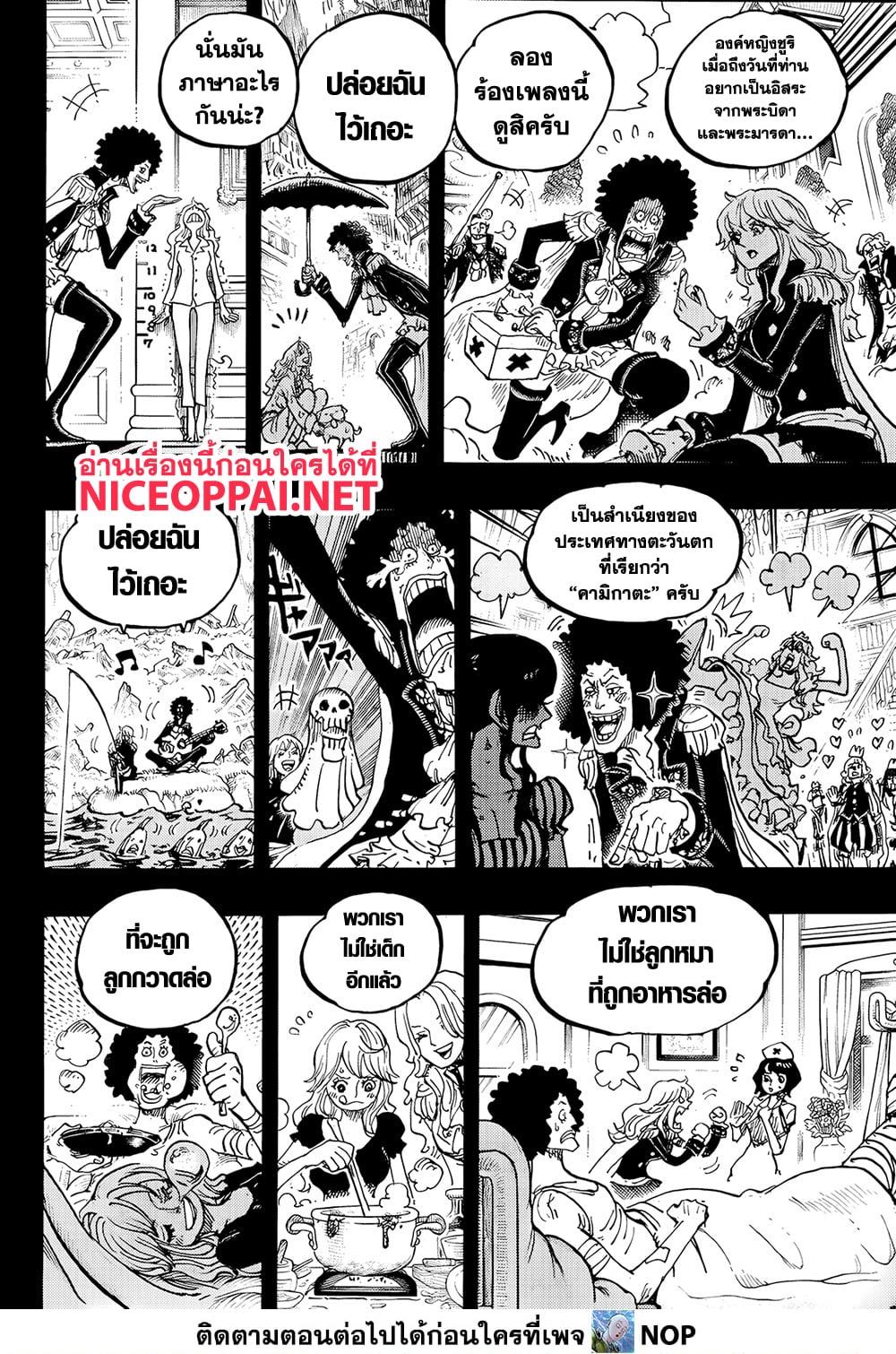 วันพีซ Chap 1185 - Next Chap 1186