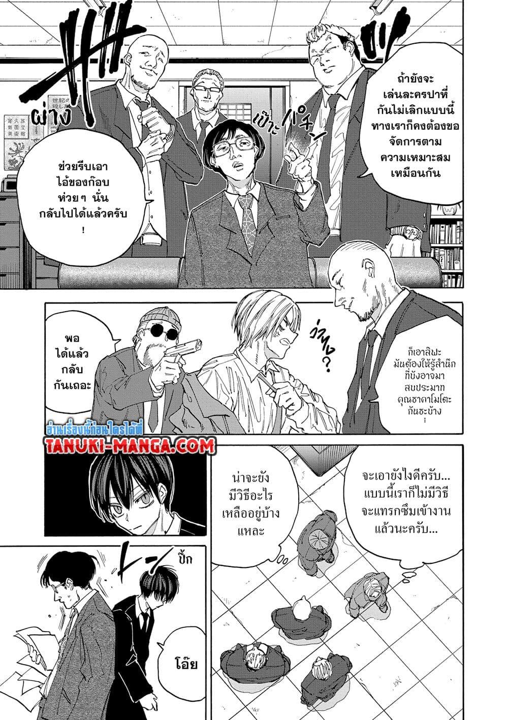 Sakamoto Days Chap 134 - Next Chap 135