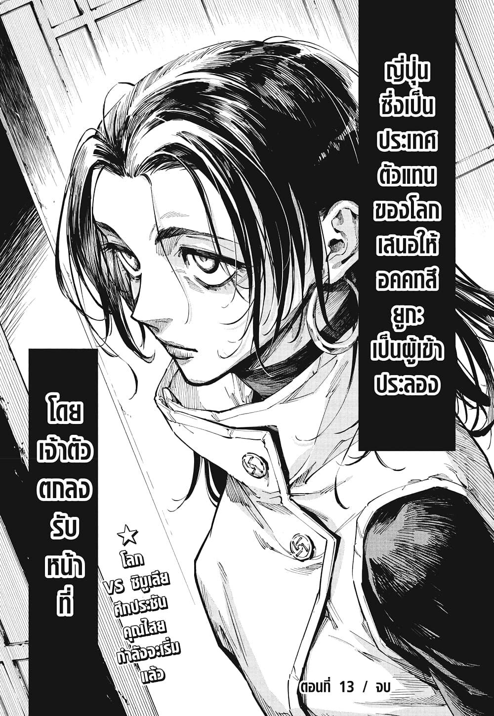 Jujutsu Kaisen Modulo Chap 13 - Next Chap 14