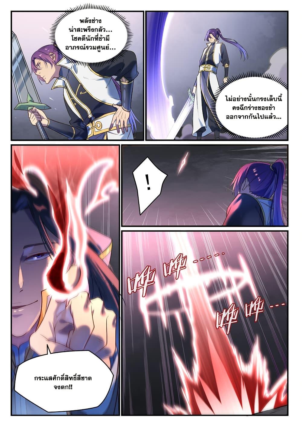 Bailian Chengshen Chap 977 - Next Chap 978