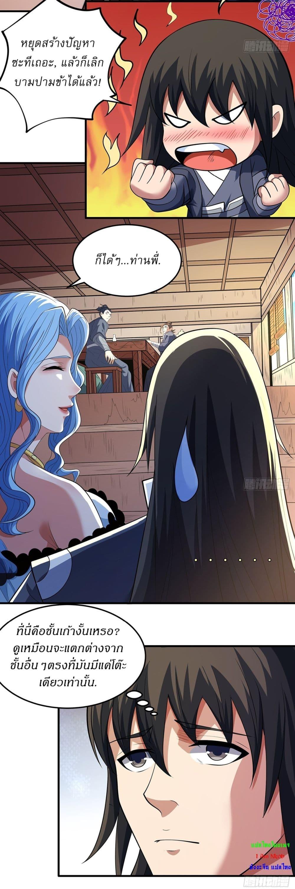 God of Martial Arts Chap 663 - Next Chap 664