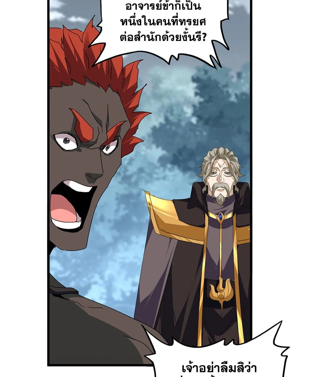 Magic Emperor Chap 808 - Next Chap 809