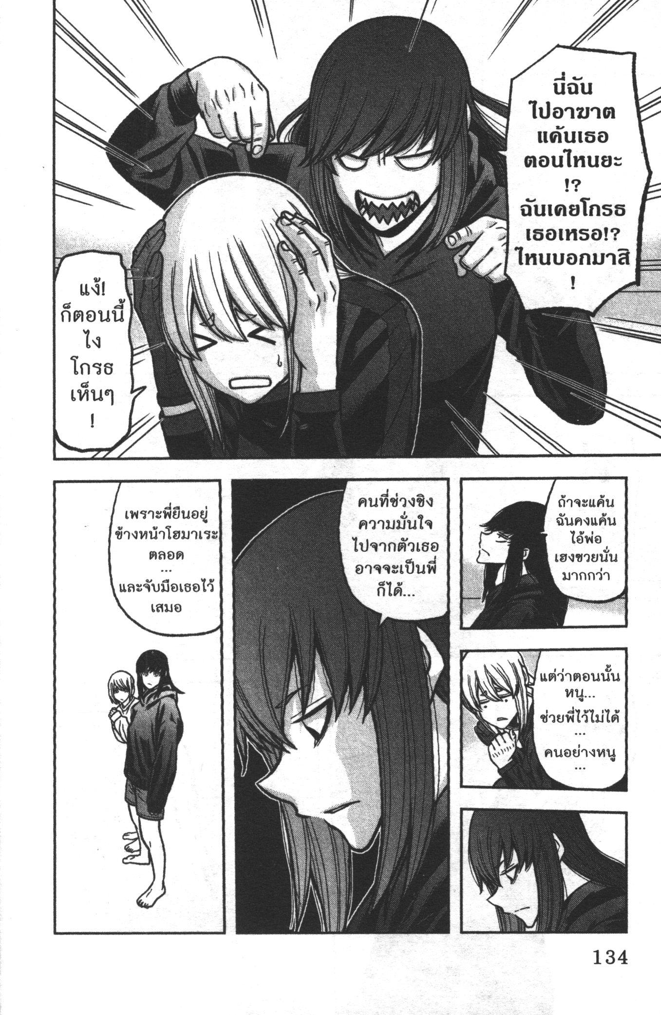 Tougen Anki Chap 85 - Next Chap 86